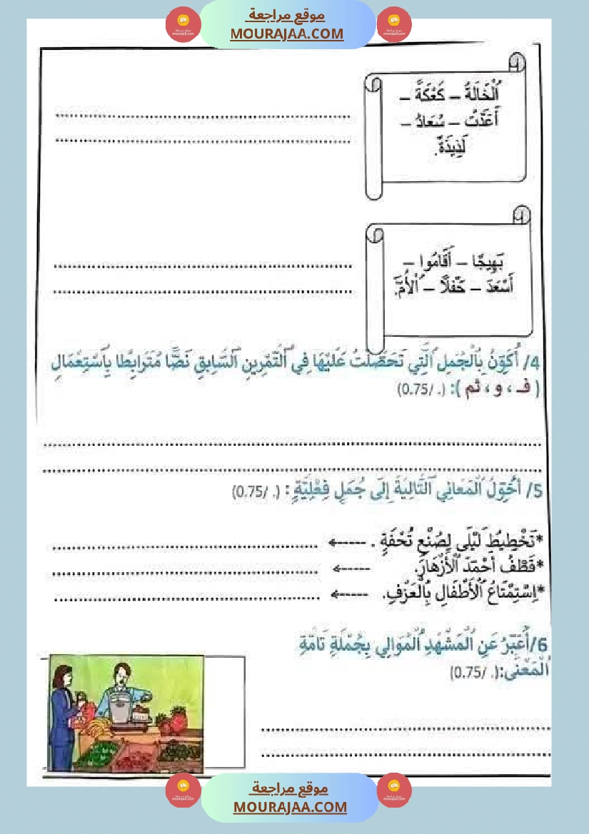 قواعد لغة السنة الثالثة صفحة 4