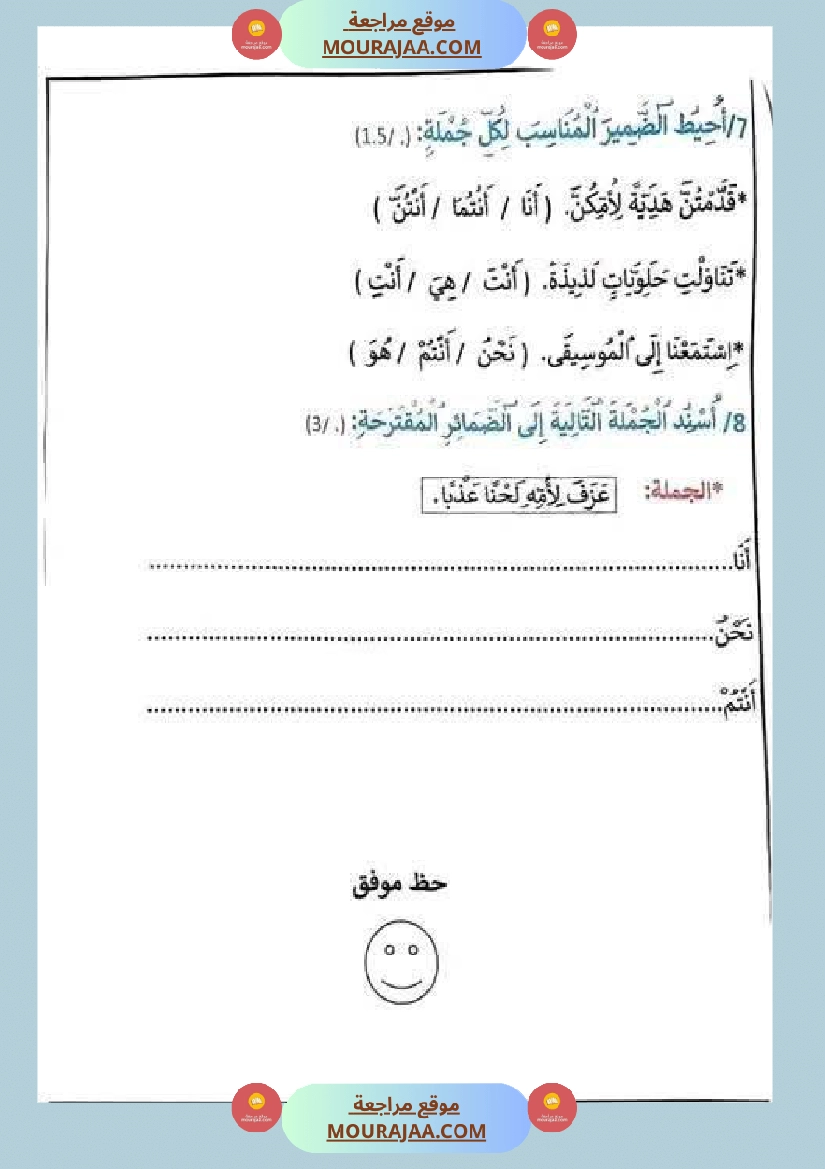 قواعد لغة السنة الثالثة صفحة 5