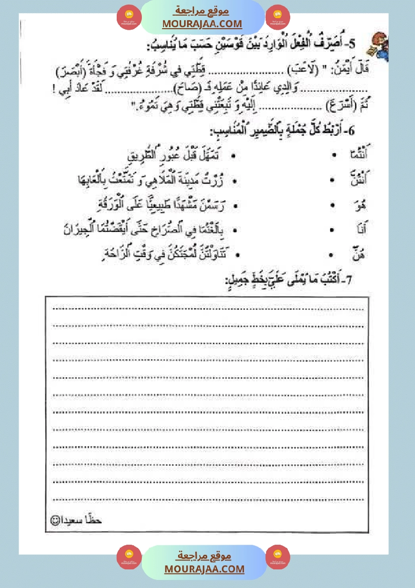 قواعد لغة السنة الثالثة صفحة 7