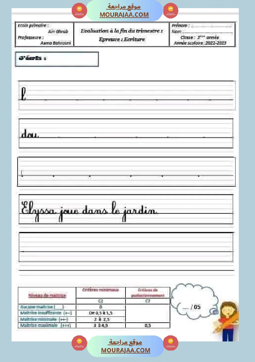 امتحانات فرنسية سنة الثالثة الثلاثي الاول صفحة 2