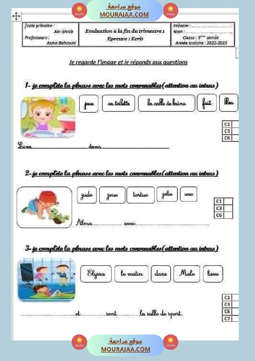امتحانات فرنسية سنة الثالثة الثلاثي الاول صفحة 5