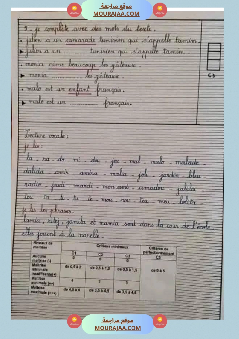 امتحانات فرنسية سنة الثالثة الثلاثي الاول صفحة 7