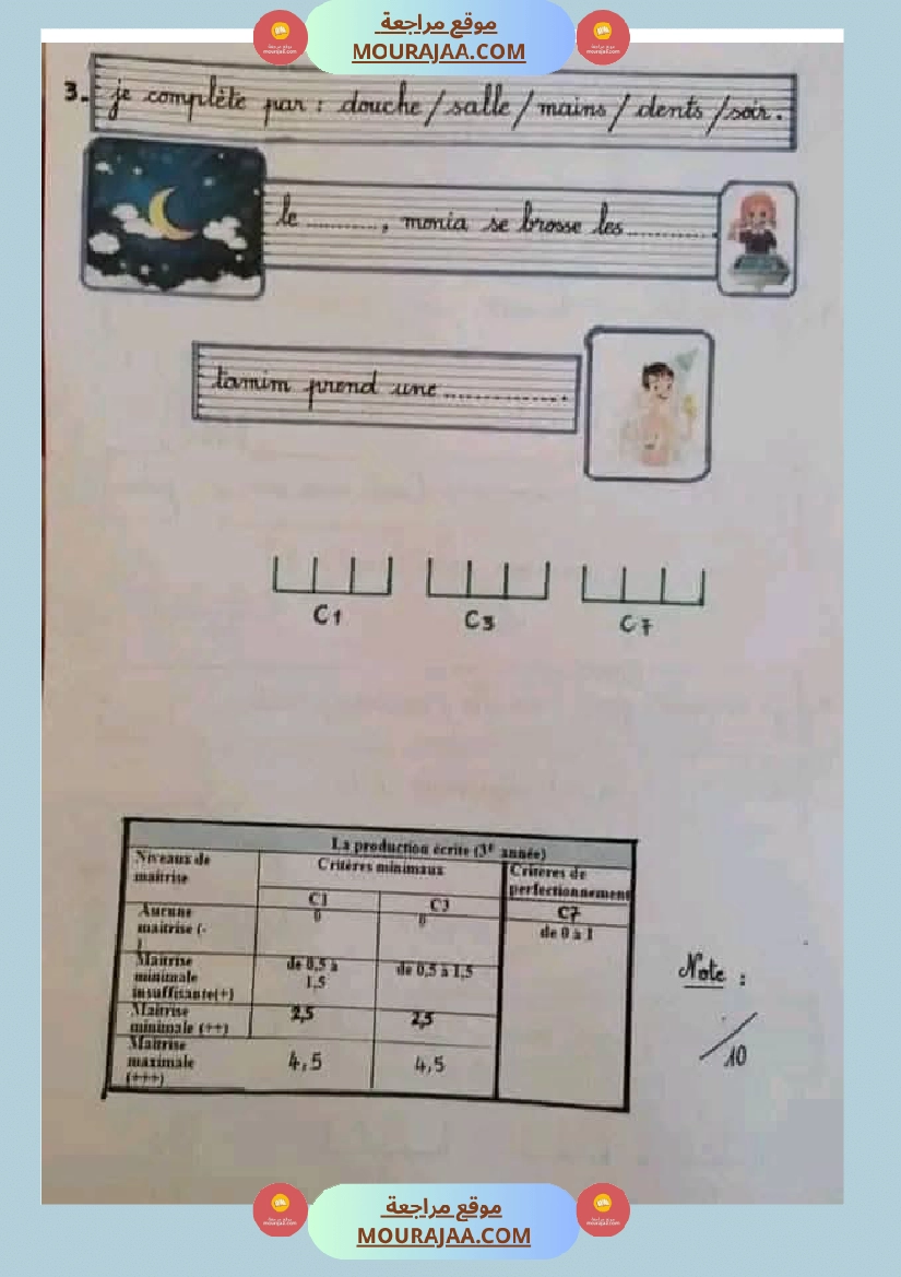 امتحانات فرنسية سنة الثالثة الثلاثي الاول صفحة 8