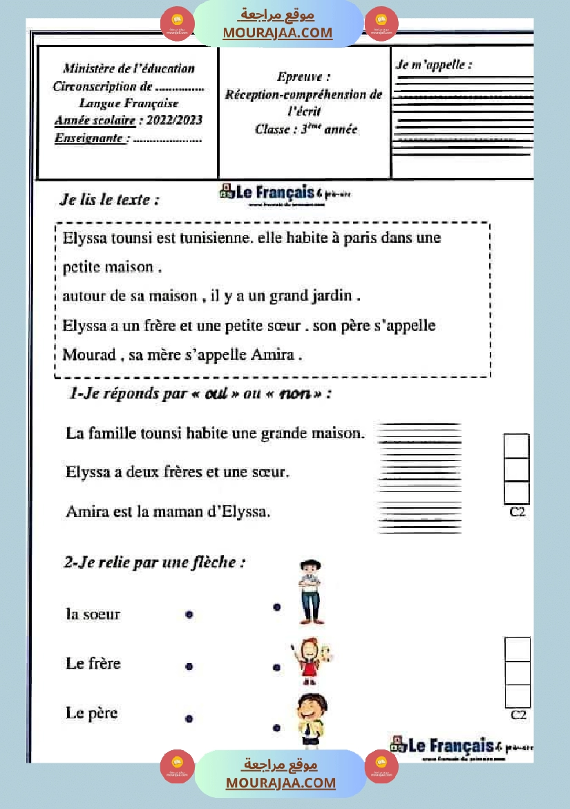 امتحانات فرنسية سنة الثالثة الثلاثي الاول صفحة 10