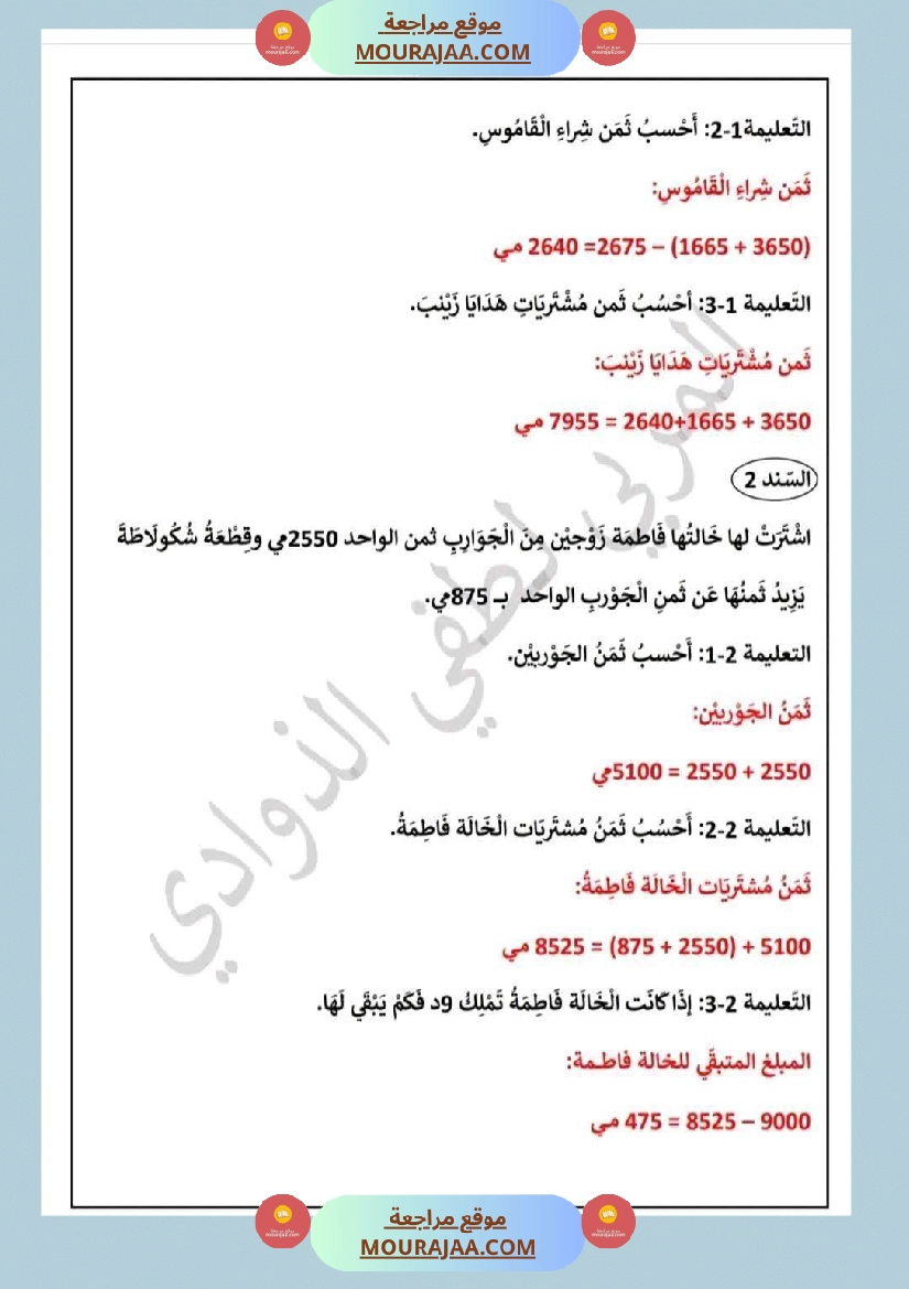 السنة الثالثة تقييمات الفترة الأولى رياضيات إيقاظ علمي قراءة وفهم قواعد لغة إنتاج كتابي اصلاح صفحة 4