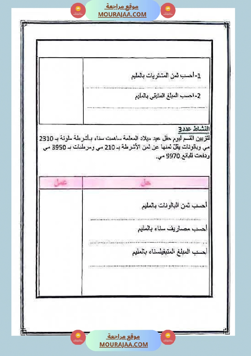 رياضيات السنة الثالثة الثلاثي الأول صفحة 8