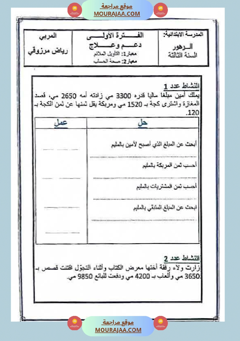 رياضيات السنة الثالثة الثلاثي الأول صفحة 10