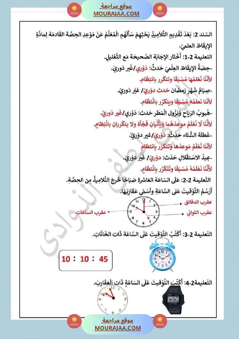 السنة الثالثة تقييمات رياضيات إيقاظ علمي قراءة وفهم قواعد لغة إنتاج كتابي