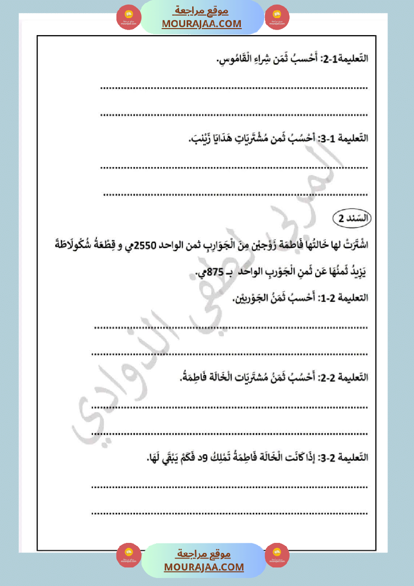 السنة الثالثة تقييمات رياضيات إيقاظ علمي قراءة وفهم قواعد لغة إنتاج كتابي
