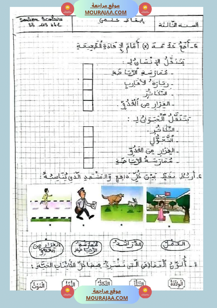 ايقاظ علمي الثلاثي الاول سنة الثالثة