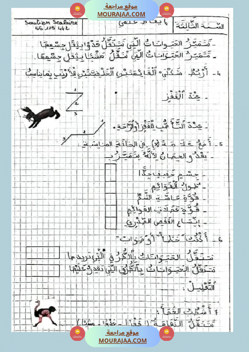 ايقاظ علمي الثلاثي الاول سنة الثالثة