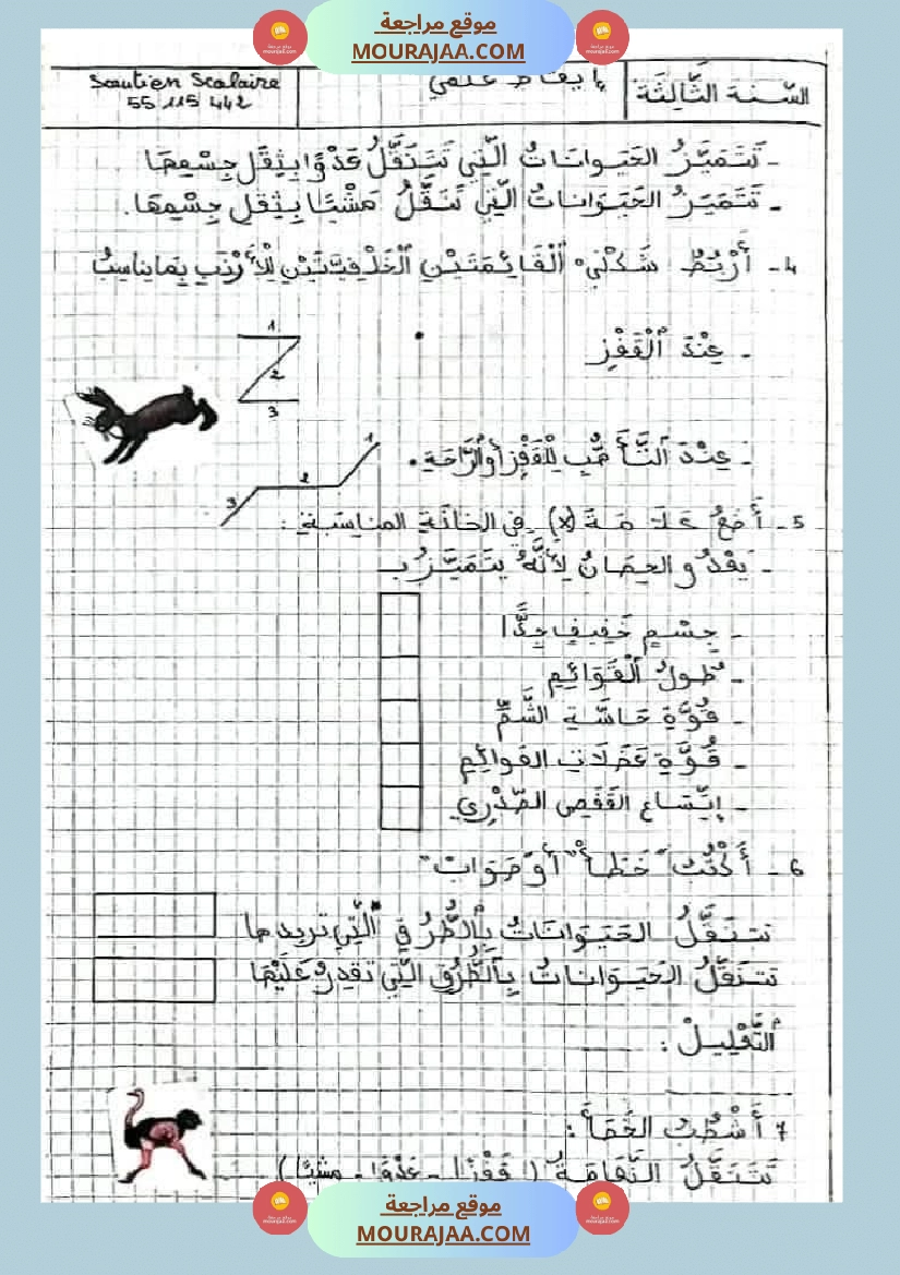 ايقاظ علمي الثلاثي الاول سنة الثالثة صفحة 3