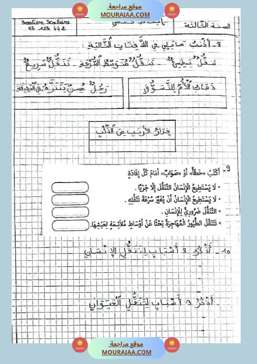 ايقاظ علمي الثلاثي الاول سنة الثالثة صفحة 4