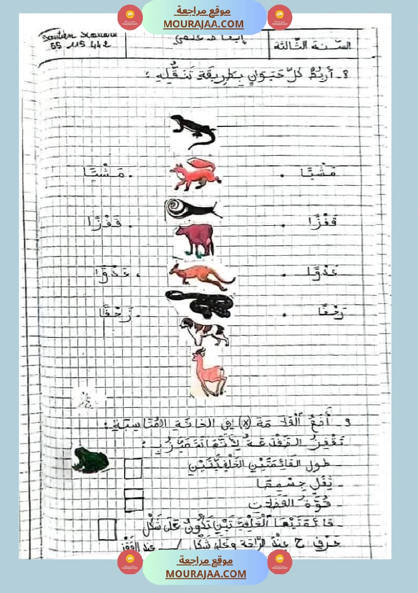 ايقاظ علمي الثلاثي الاول سنة الثالثة صفحة 5