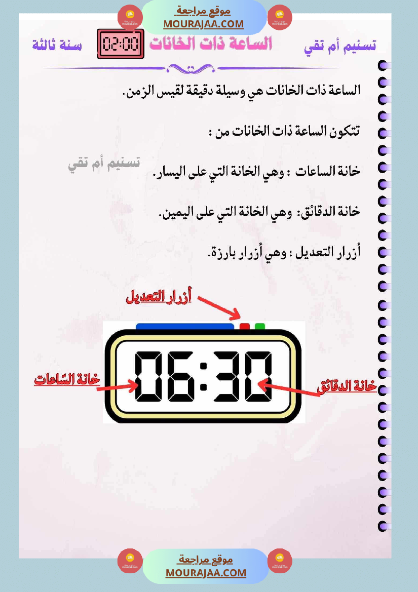 ايقاظ علمي السنة الثالثة