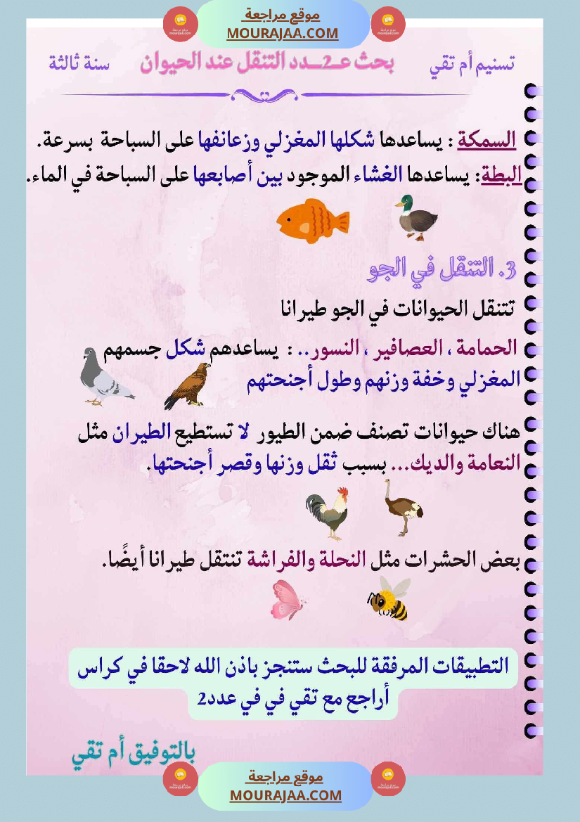 ايقاظ علمي السنة الثالثة