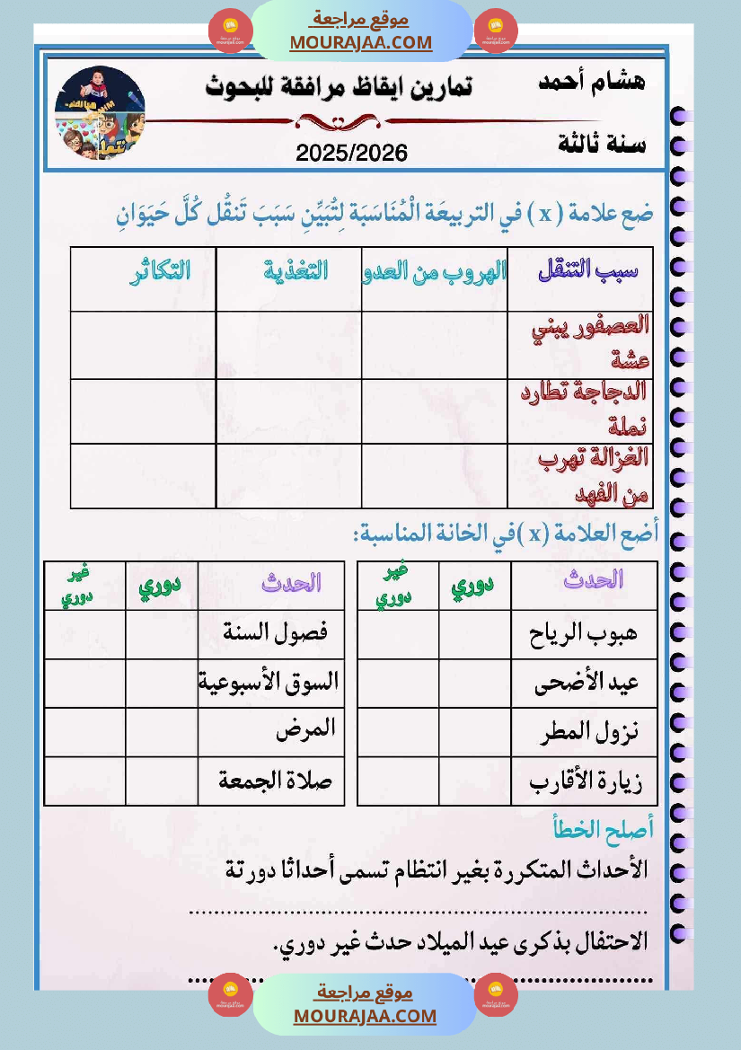 ايقاظ علمي السنة الثالثة