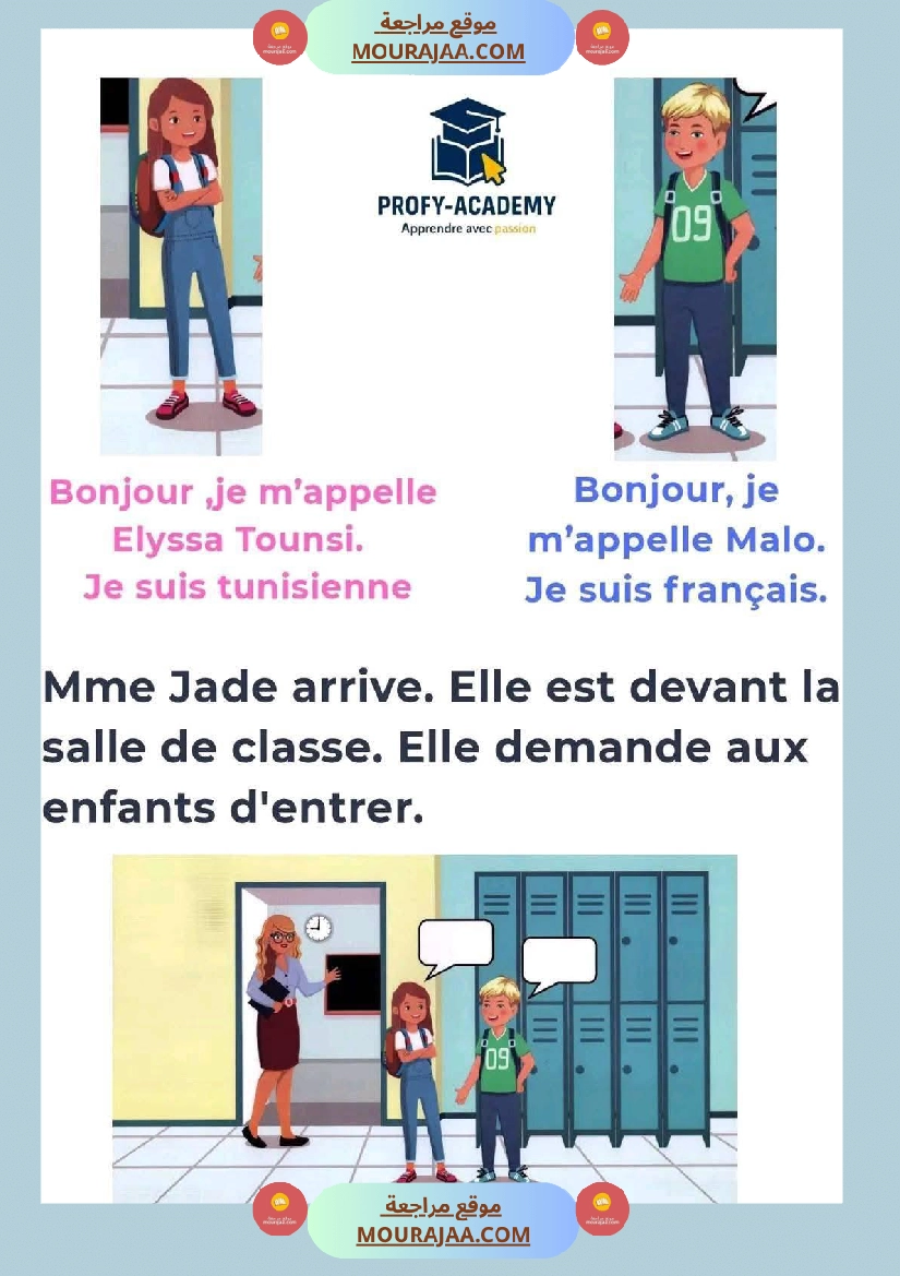 3eme annee primaire francais 1er trimestre la vie scolaire mon ecole  صفحة 12
