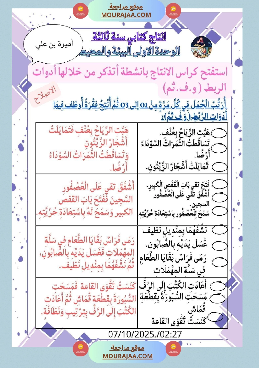 السنة الثالثة انتاج كتابي حول المحور الأول 