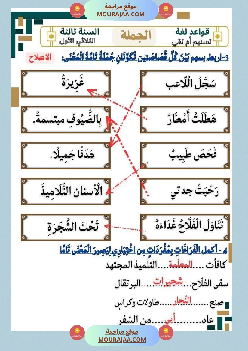 تمارين قراءة و قواعد اللغة السنة الثالثة صفحة 12
