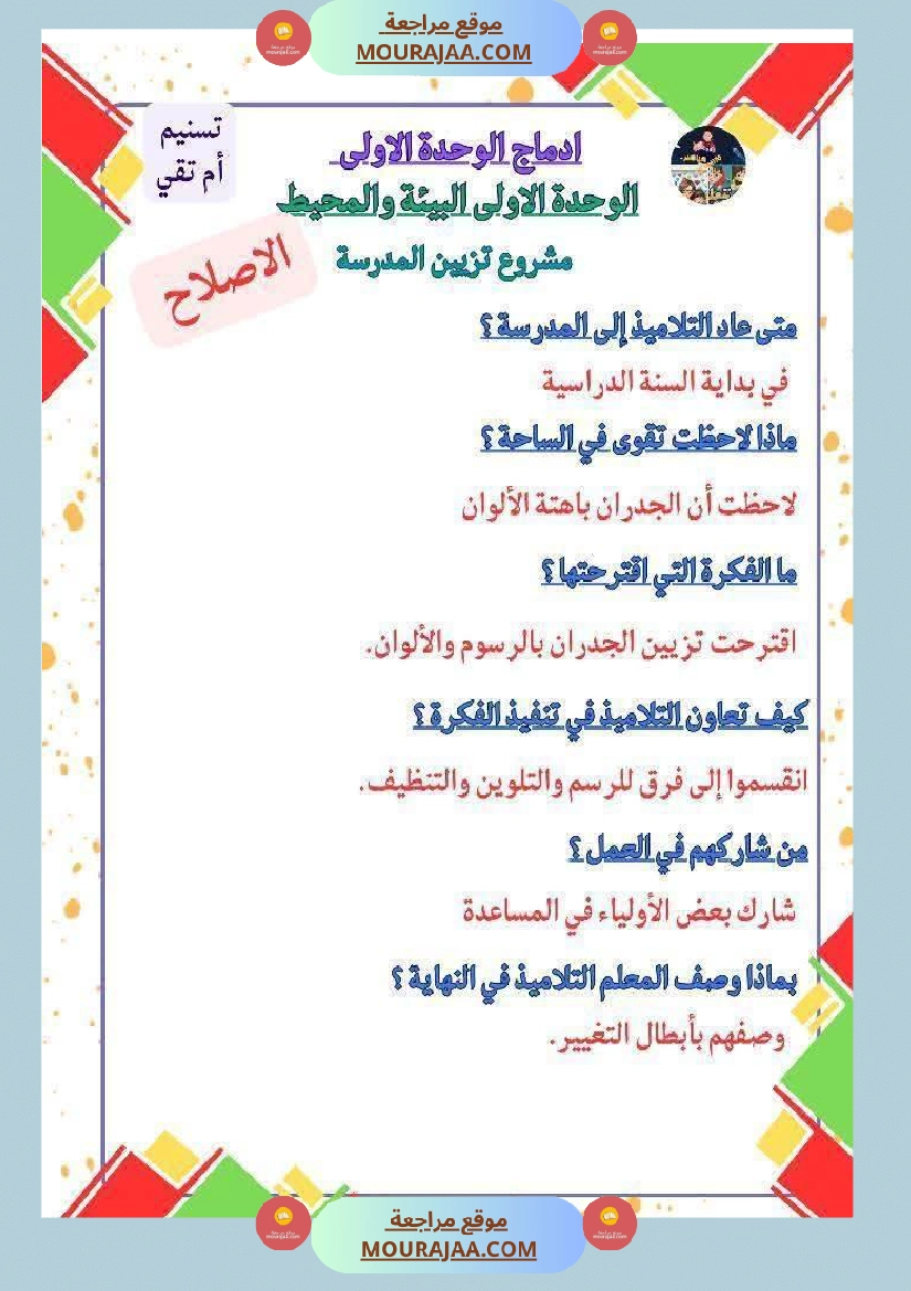 تمارين قراءة و قواعد اللغة السنة الثالثة صفحة 14