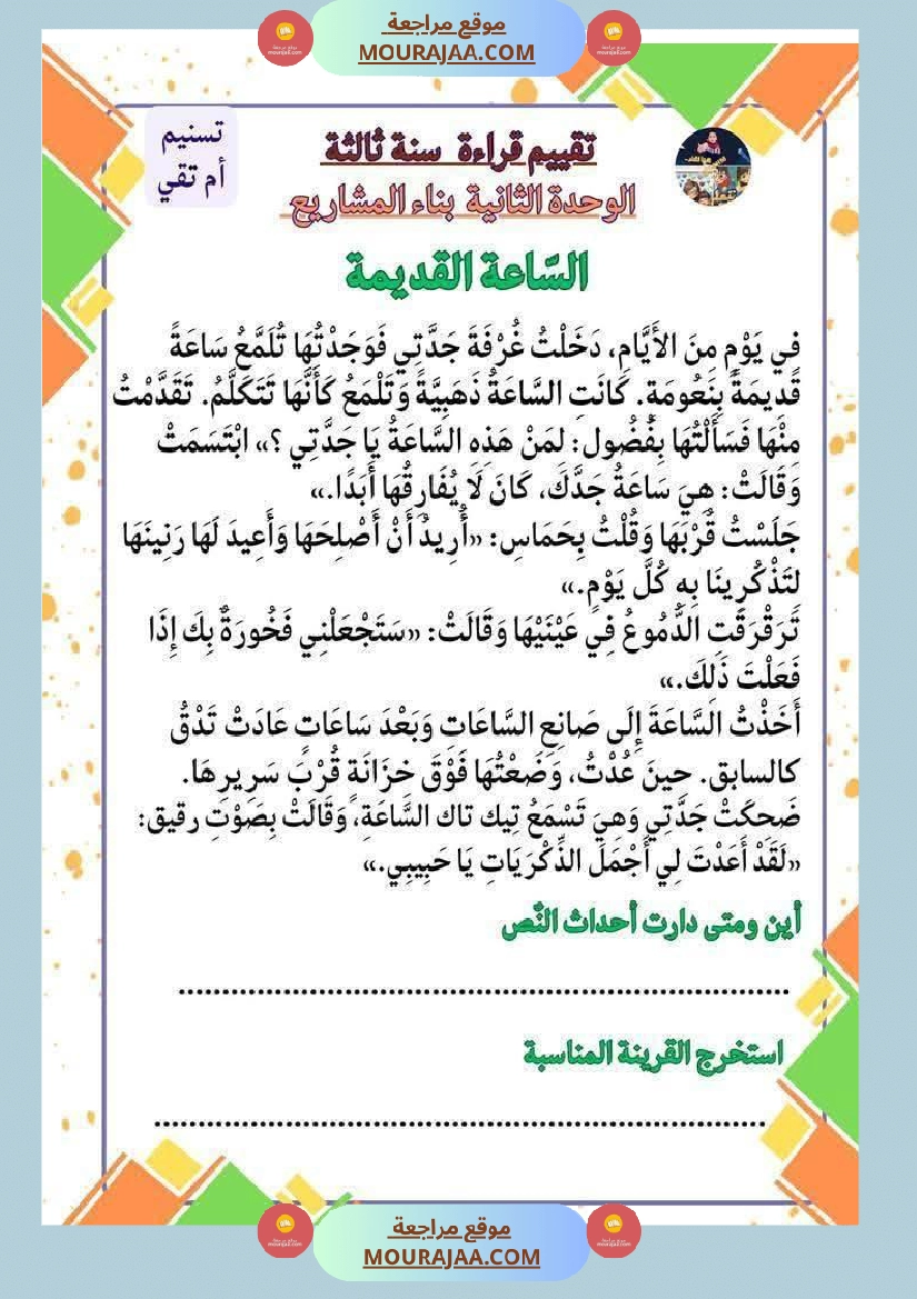 تمارين قراءة و قواعد اللغة السنة الثالثة صفحة 16