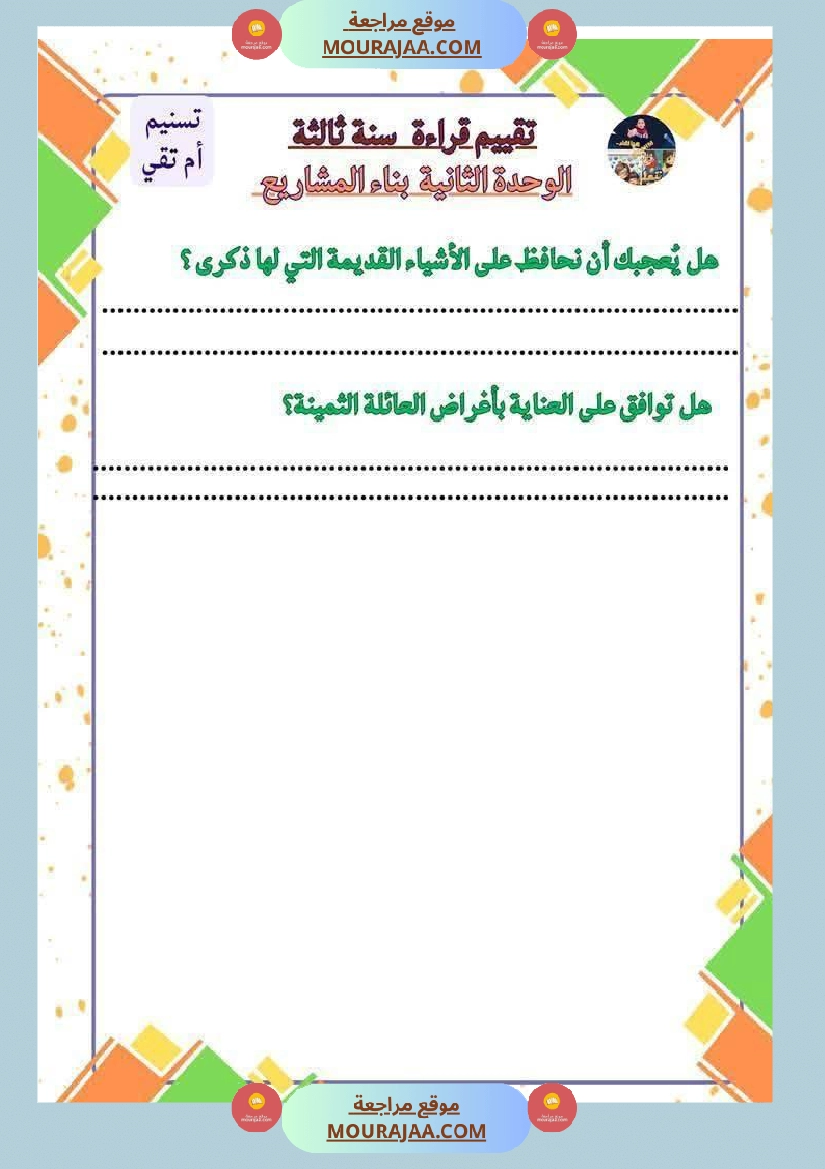 تمارين قراءة و قواعد اللغة السنة الثالثة صفحة 18