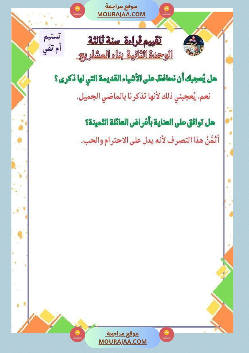 تمارين قراءة و قواعد اللغة السنة الثالثة صفحة 21