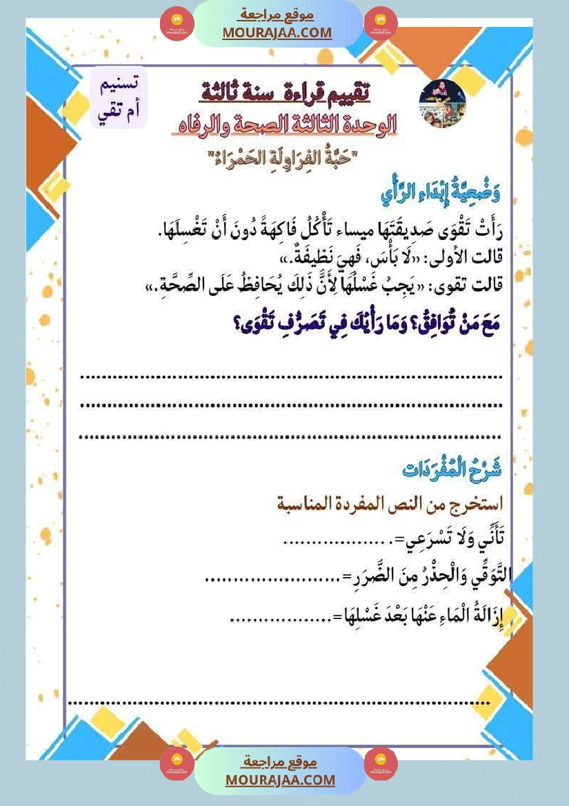 تمارين قراءة و قواعد اللغة السنة الثالثة صفحة 25
