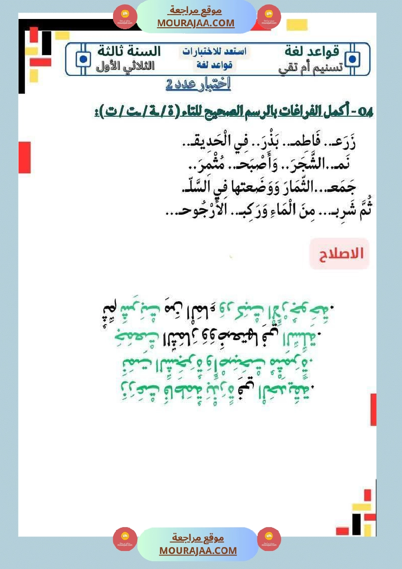 تمارين قراءة و قواعد اللغة السنة الثالثة صفحة 7