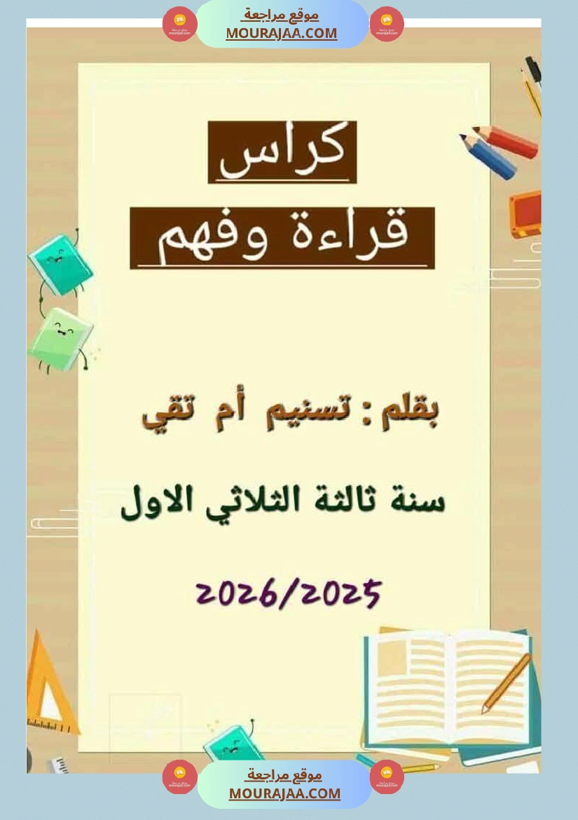 تمارين قراءة و قواعد اللغة السنة الثالثة صفحة 9