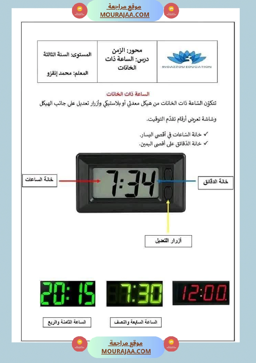 السنة الثالثة فيزياء محور الزمن صفحة 2