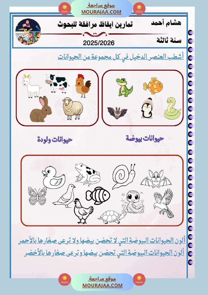 ايقاظ علمي لأبطال السنة الثالثة صفحة 17