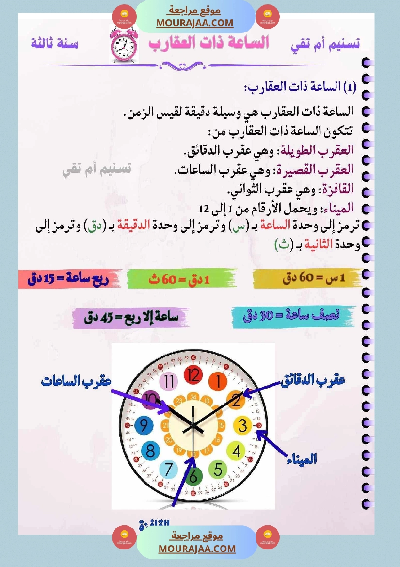 ايقاظ علمي لأبطال السنة الثالثة صفحة 20