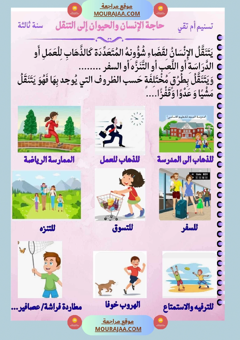 ايقاظ علمي لأبطال السنة الثالثة صفحة 8