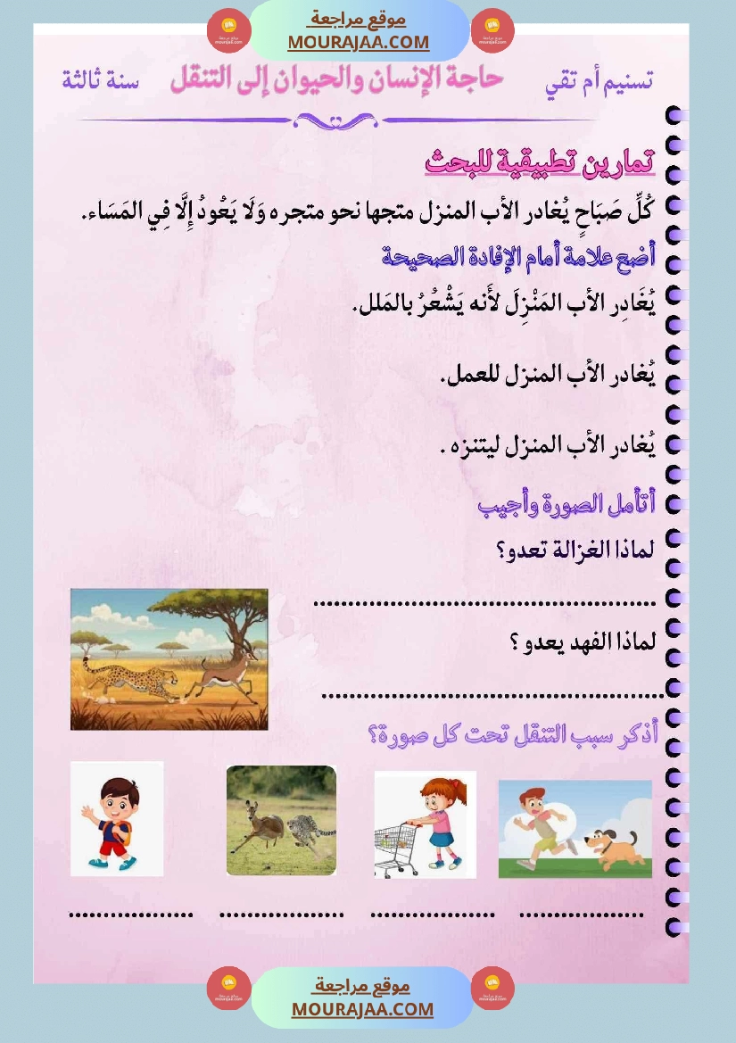 ايقاظ علمي لأبطال السنة الثالثة صفحة 10