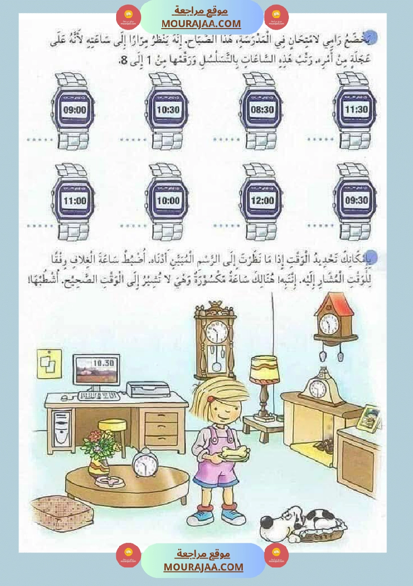 كيفية التعامل مع الساعة السنة الثالثة صفحة 13