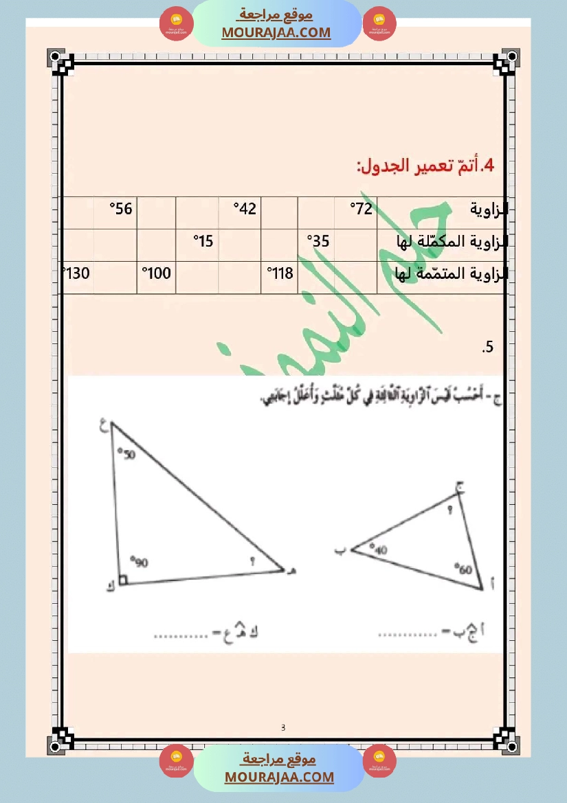 اختبار سنة خامسة ابتدائي رياضيات الثلاثي الثاني