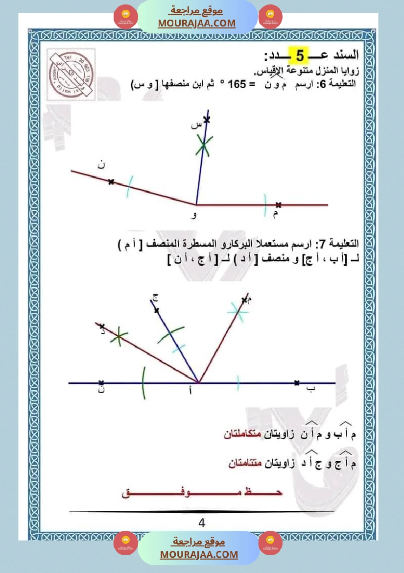 امتحان سنة خامسة ابتدائي رياضيات الثلاثي الثاني