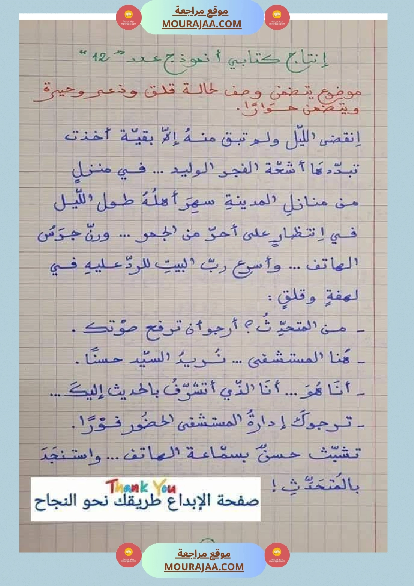 إنتاج كتابي السنة السادسة و الخامسة 