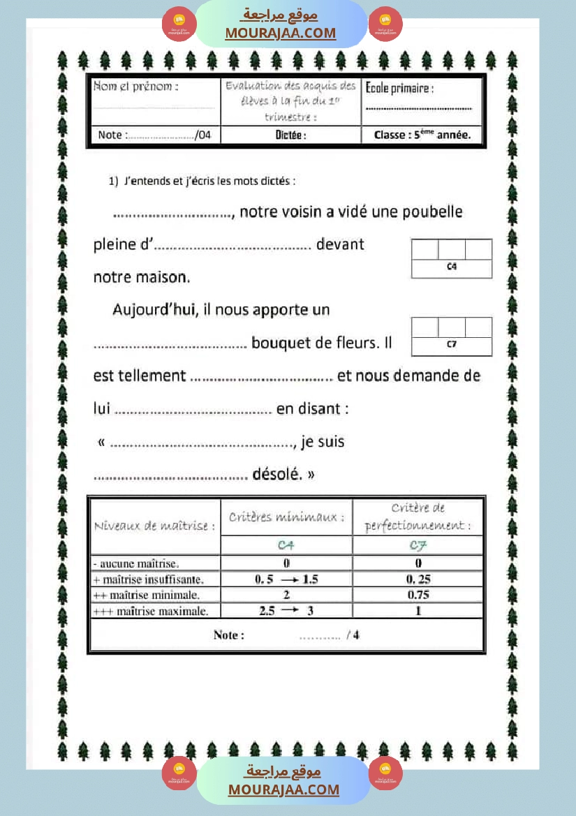 إملاء للسنة الخامسة مع الإصلاح
