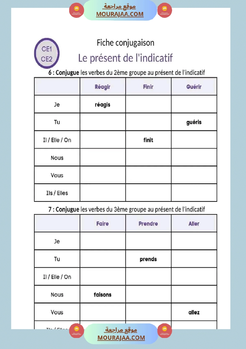 سنة خامسة مراجعة مع الاصلاح