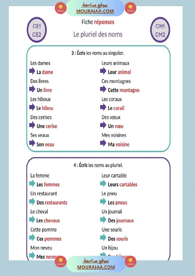 سنة خامسة مراجعة مع الاصلاح صفحة 6