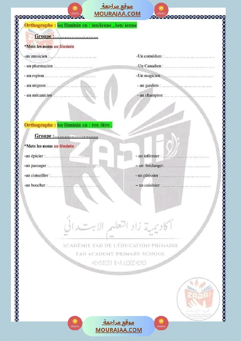 مجموعة تمارين في اللغة الفرنسية مع الحل للسنة الخامسة ابتدائي صفحة 7
