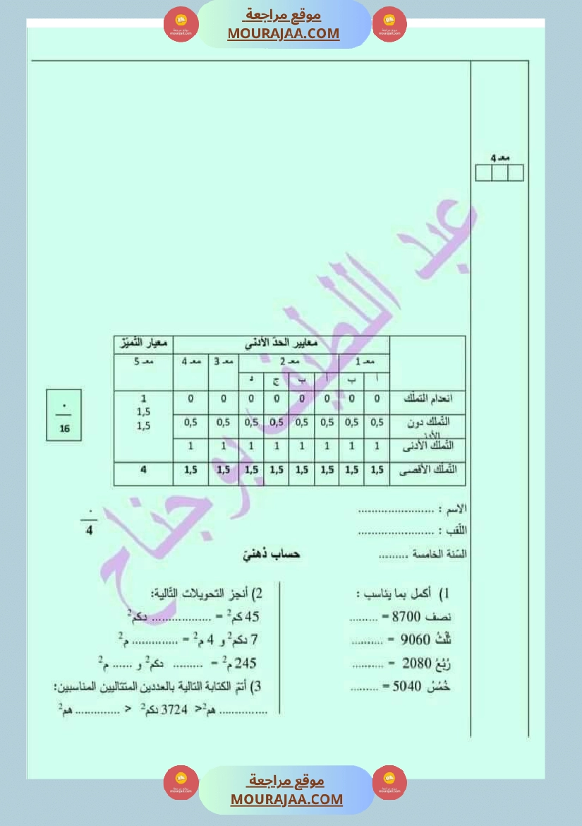 السنة الخامسة