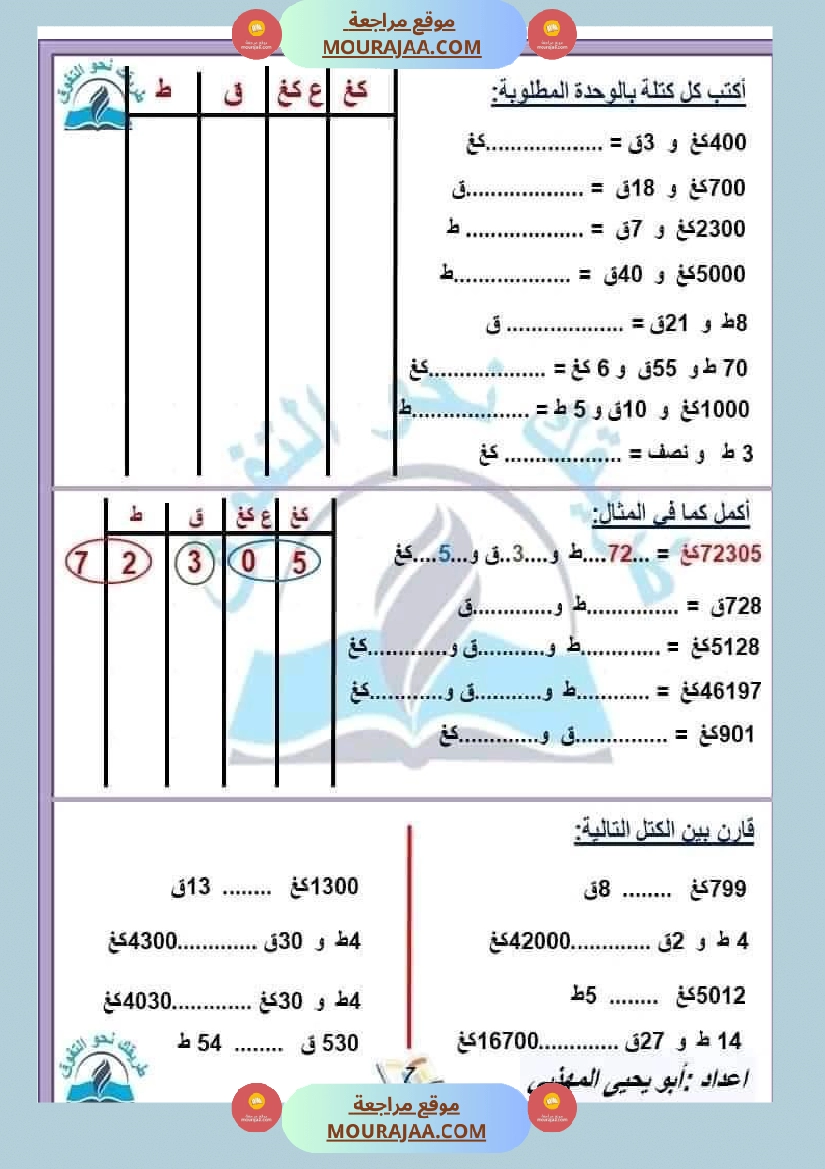 السنة الخامسة القسمة على عدد متكون من رقمين وثلاثة أرقام صفحة 11