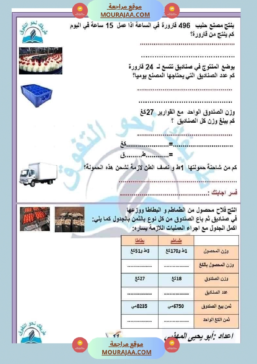 السنة الخامسة القسمة على عدد متكون من رقمين وثلاثة أرقام صفحة 5