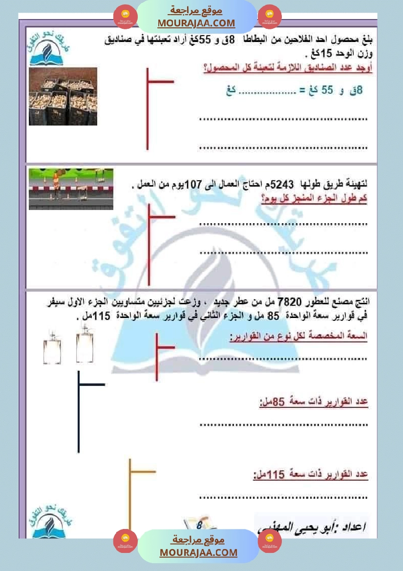 السنة الخامسة القسمة على عدد متكون من رقمين وثلاثة أرقام صفحة 6