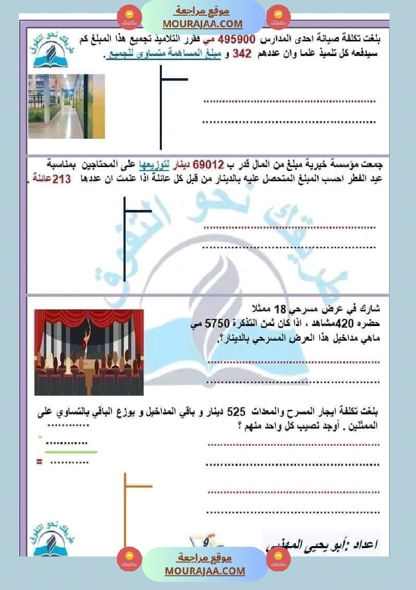 السنة الخامسة القسمة على عدد متكون من رقمين وثلاثة أرقام صفحة 7