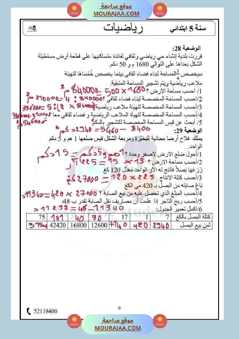 السنة الخامسة حساب ذهني الثلاثي الثاني مرفق بالإصلاح صفحة 11